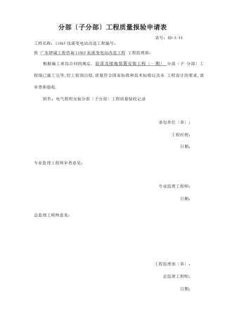 防雷及接地检验批