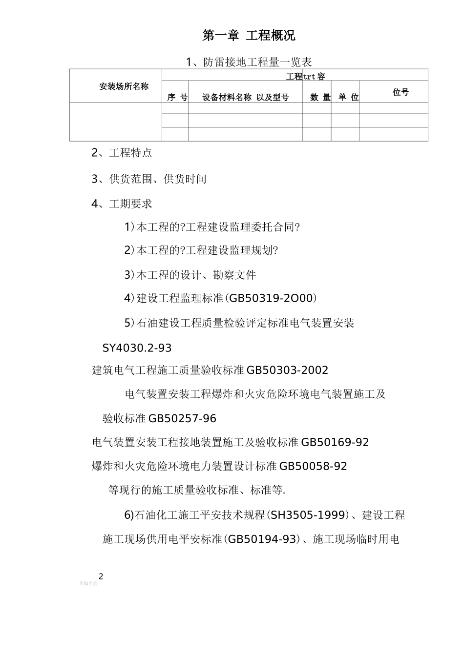 防雷及接地监理细则_第2页