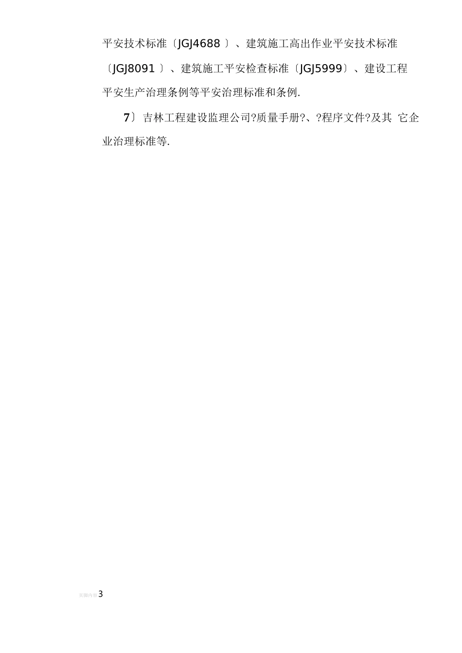 防雷及接地监理细则_第3页