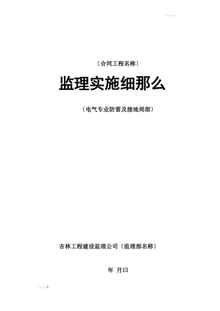 防雷及接地监理细则