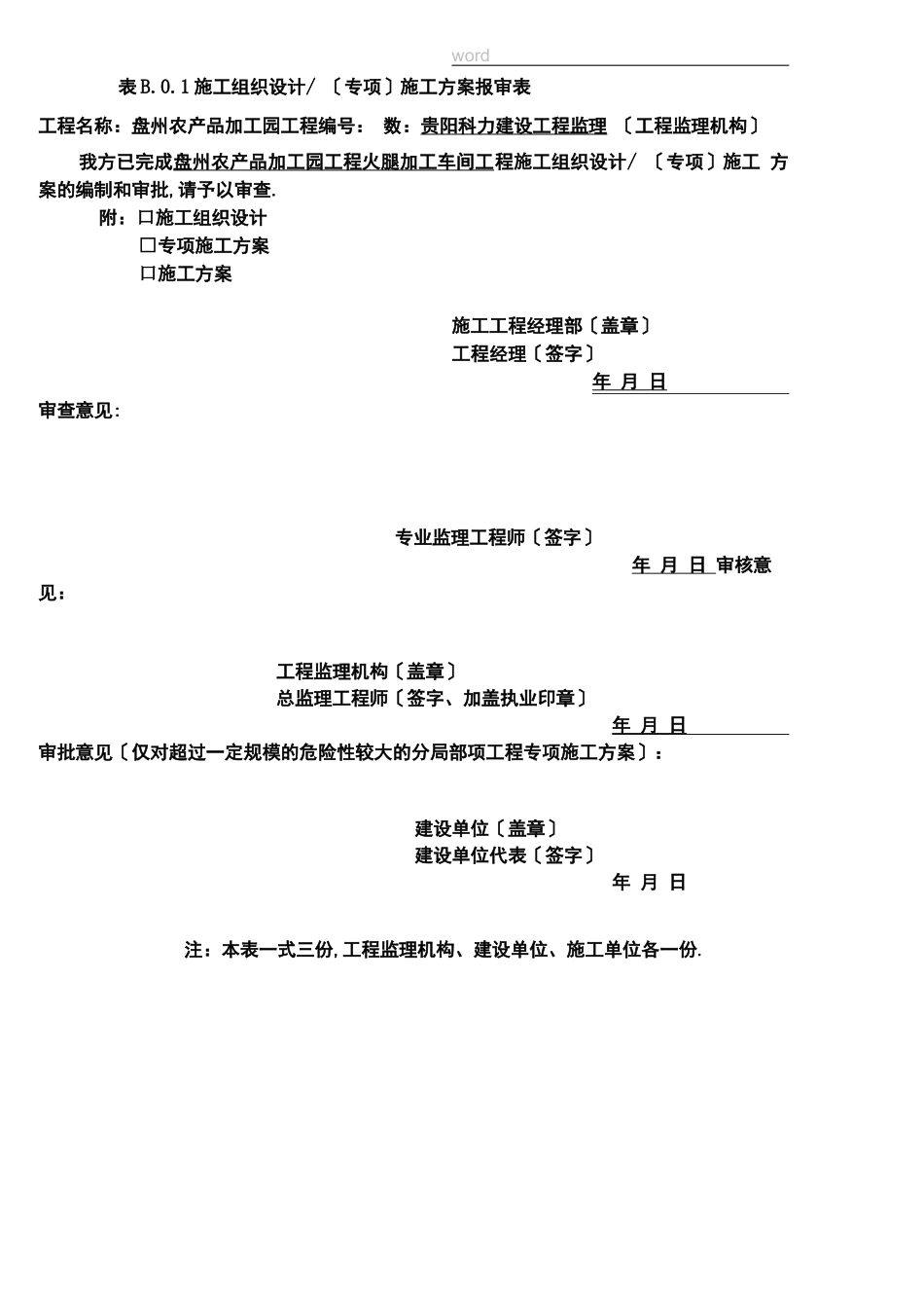 防雷接地专项施工方案_第1页