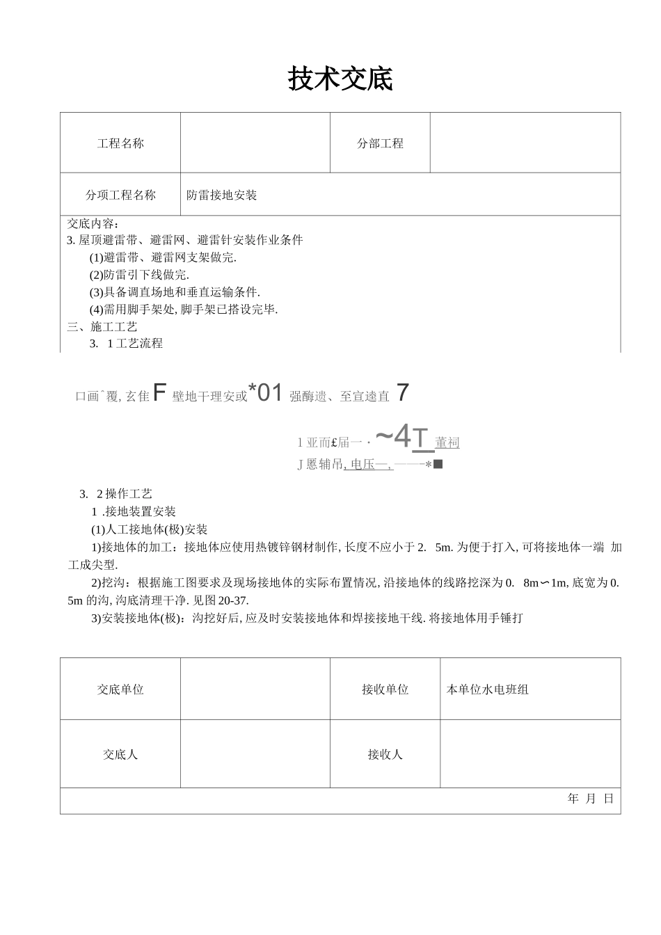 防雷接地技术交底_第2页