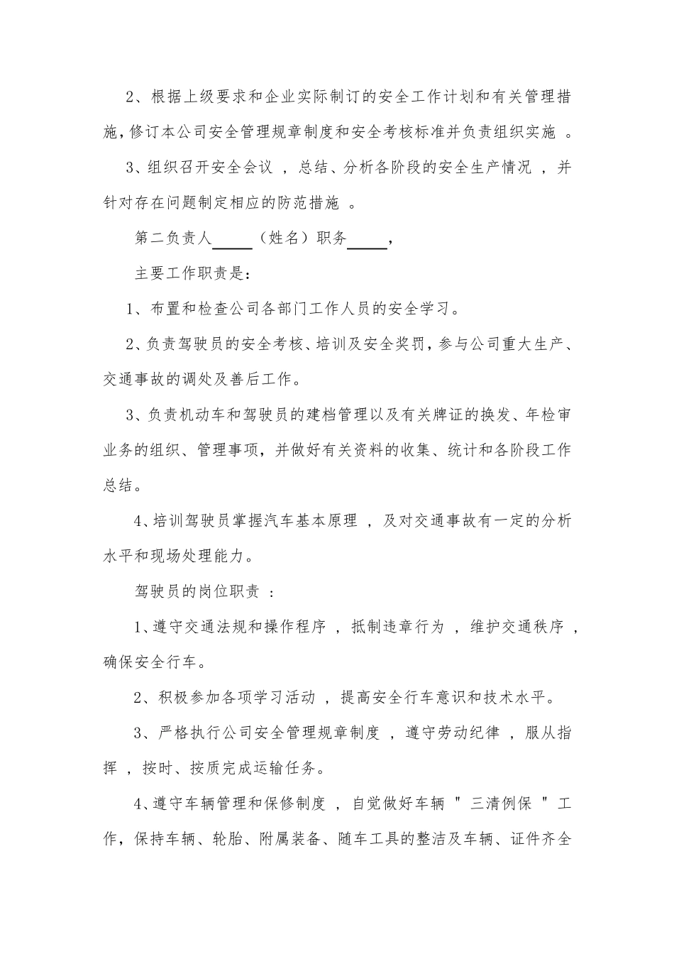 道路普通货物运输企业安全生产管理制度(最新参考版本)_第2页