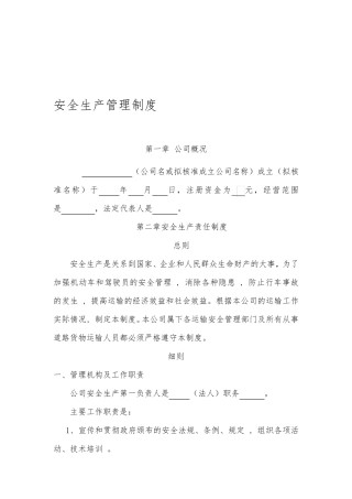 道路普通货物运输企业安全生产管理制度(最新参考版本)