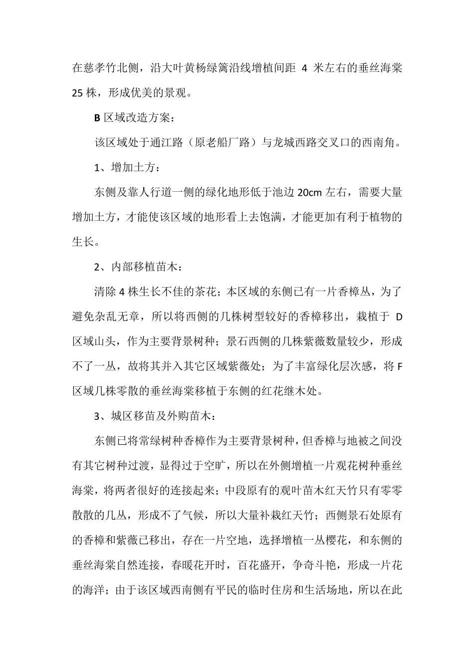 道路景观提升_第2页