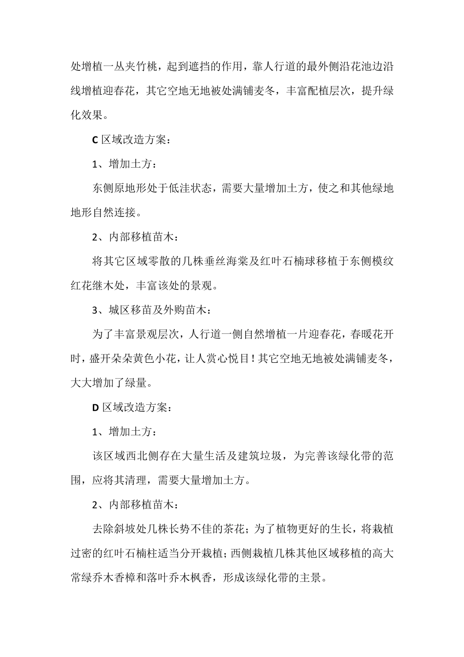 道路景观提升_第3页