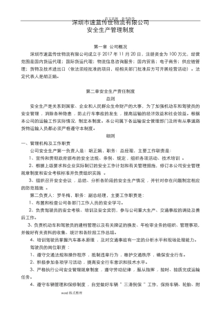道路普通货物运输企业安全生产管理制度汇编