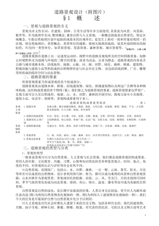 道路景观设计(附图片).