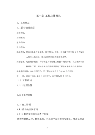 道路景观绿化工程施工组织设计