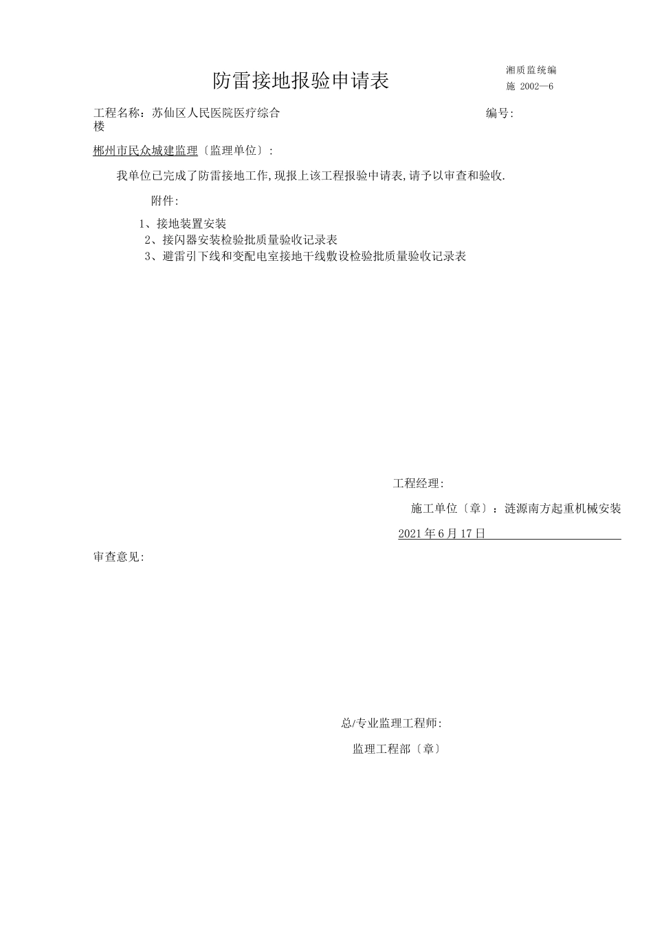 防雷接地报验_第1页