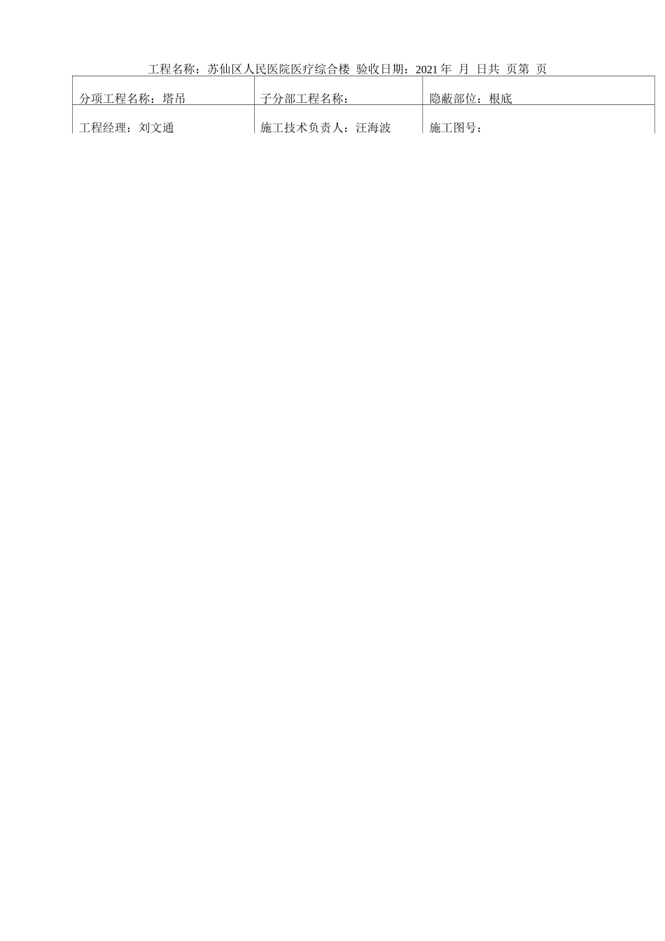 防雷接地报验_第2页