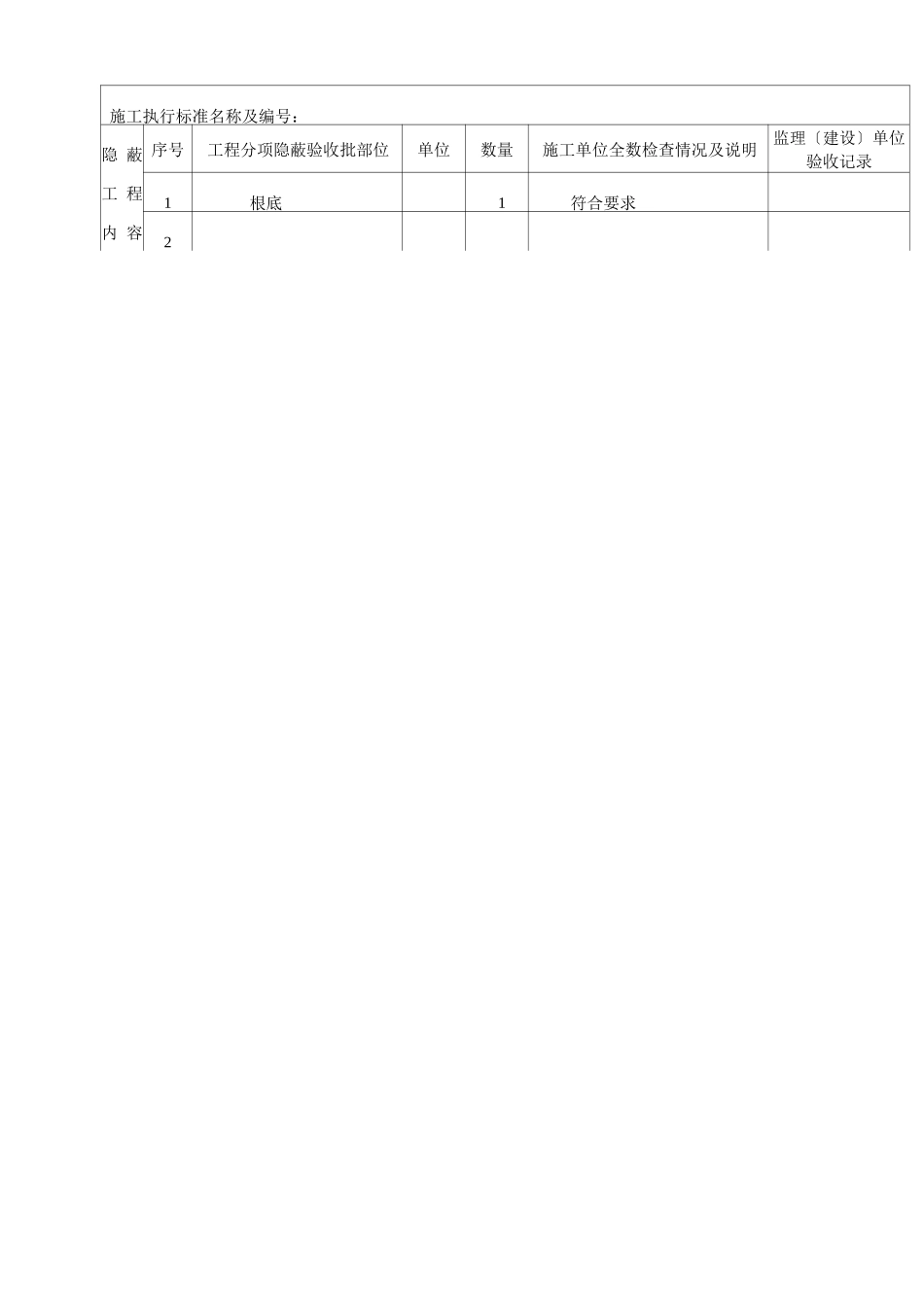 防雷接地报验_第3页