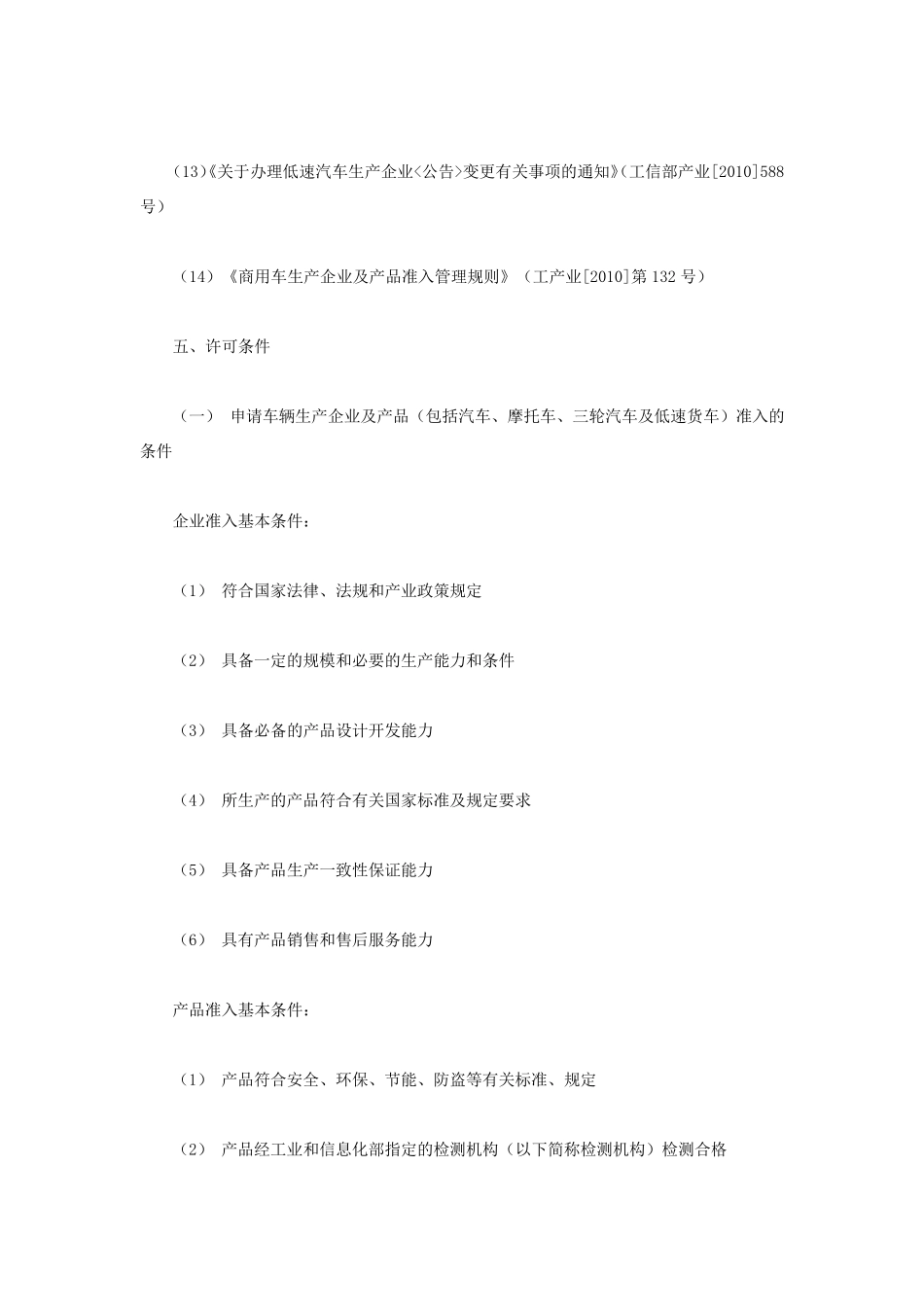 道路机动车辆生产企业及产品公告_第2页