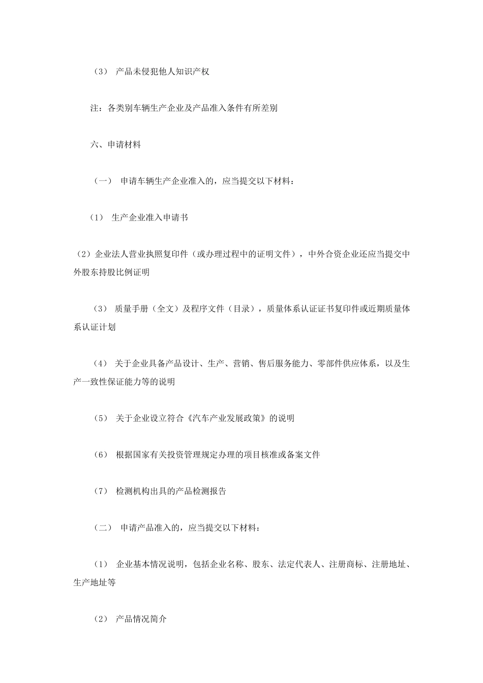 道路机动车辆生产企业及产品公告_第3页