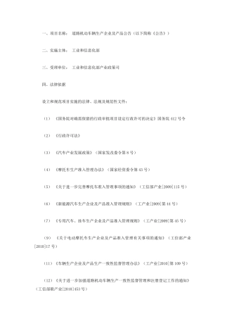 道路机动车辆生产企业及产品公告
