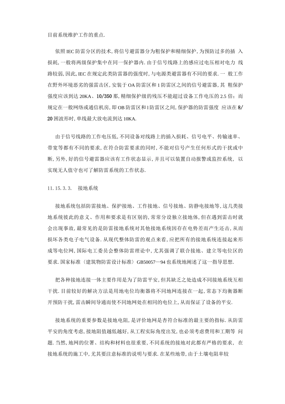 防雷接地系统方案_第3页