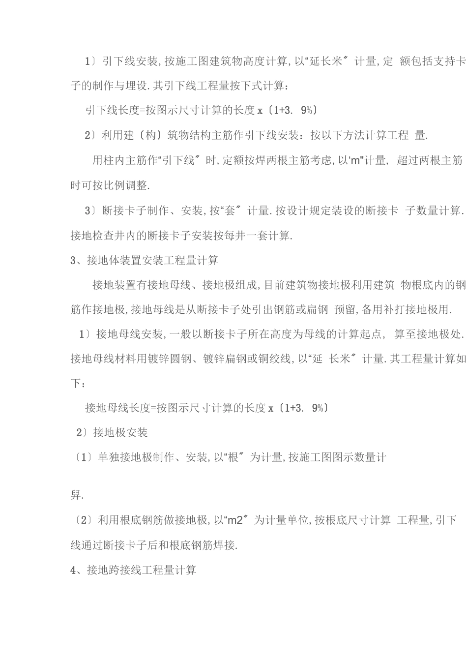 防雷接地计算规则_第3页