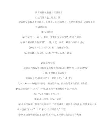 防雷接地计算规则