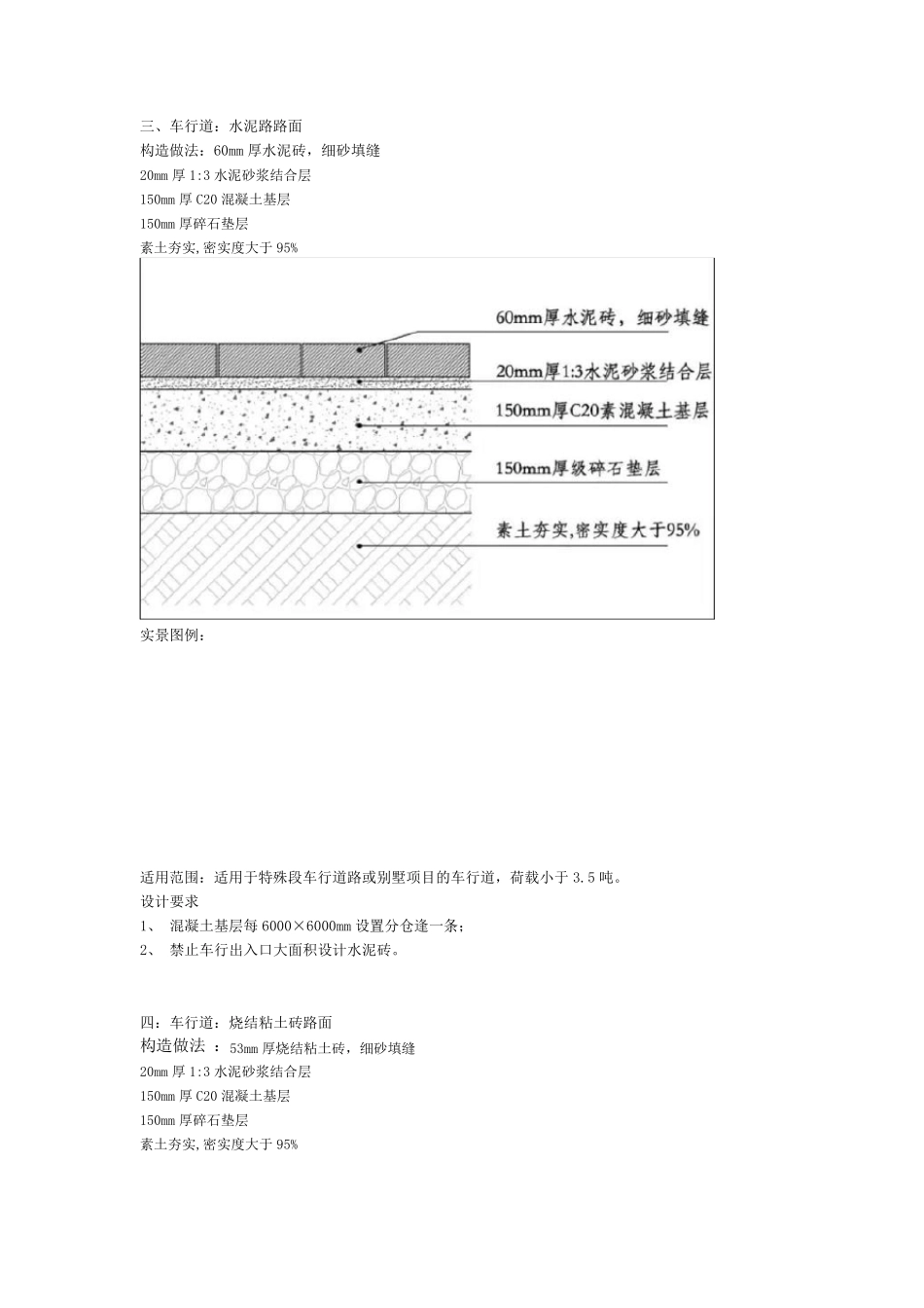 道路标准做法_第3页