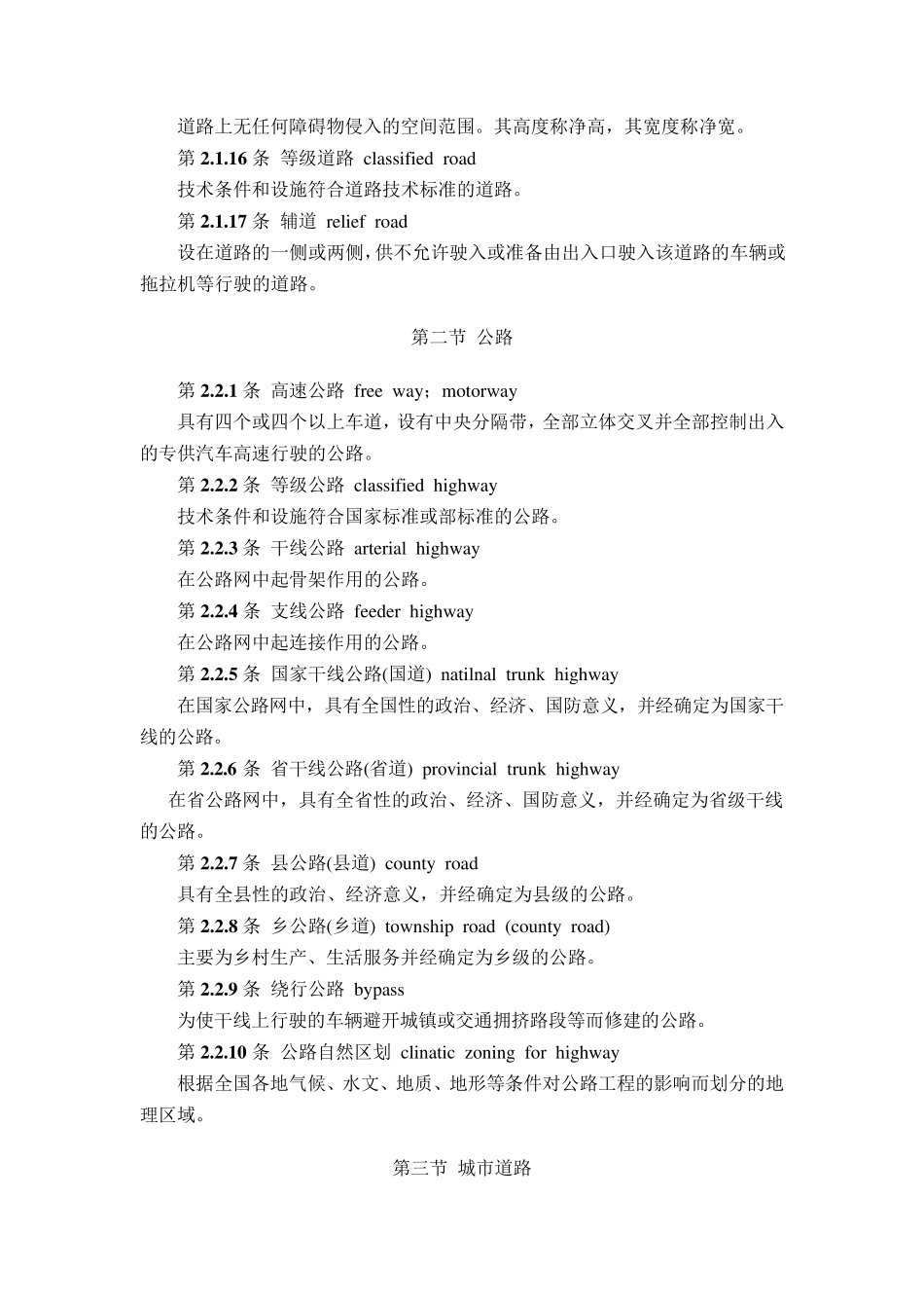 道路标准英语名称_第2页