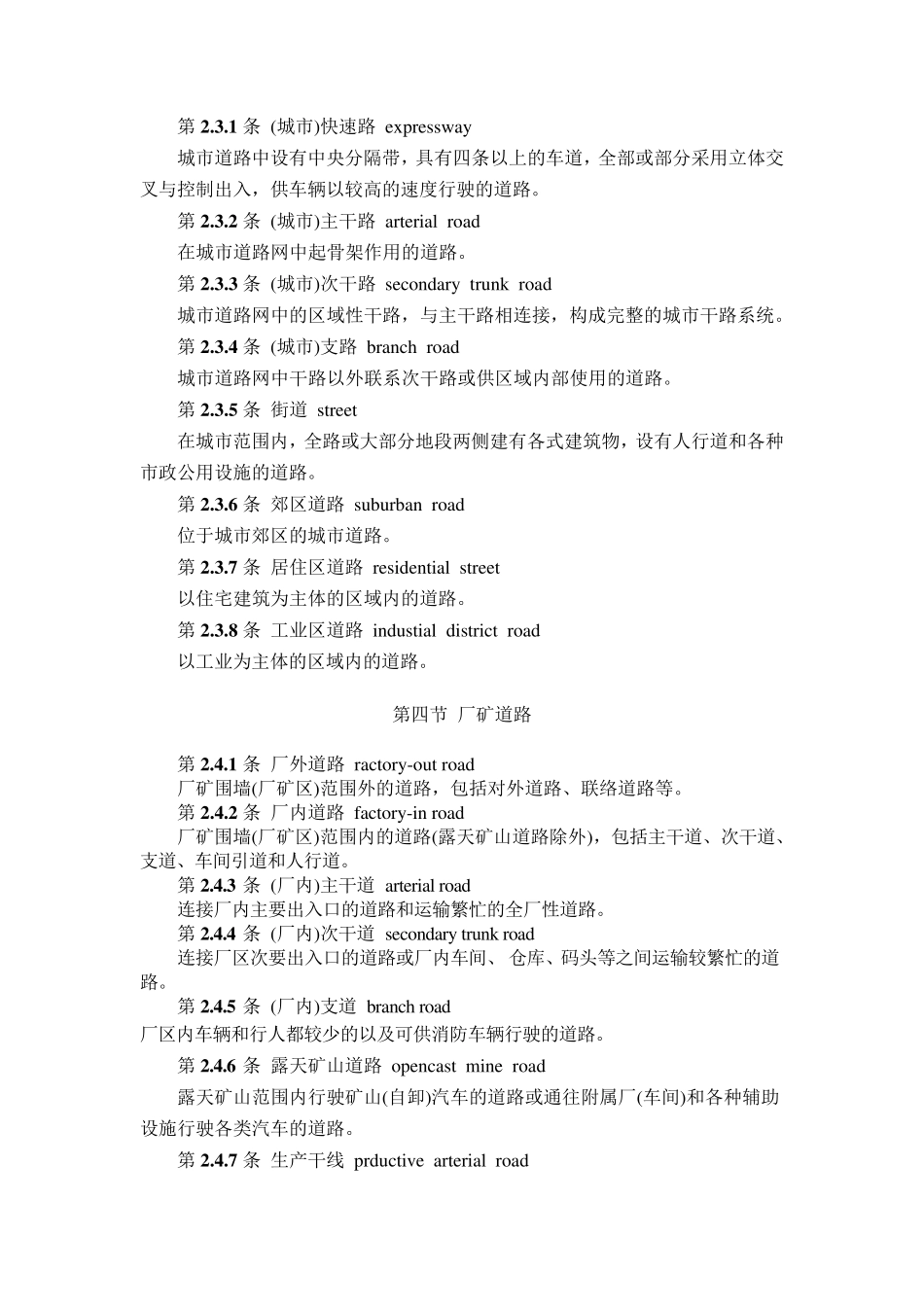 道路标准英语名称_第3页