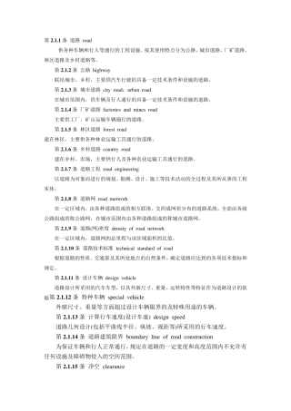 道路标准英语名称