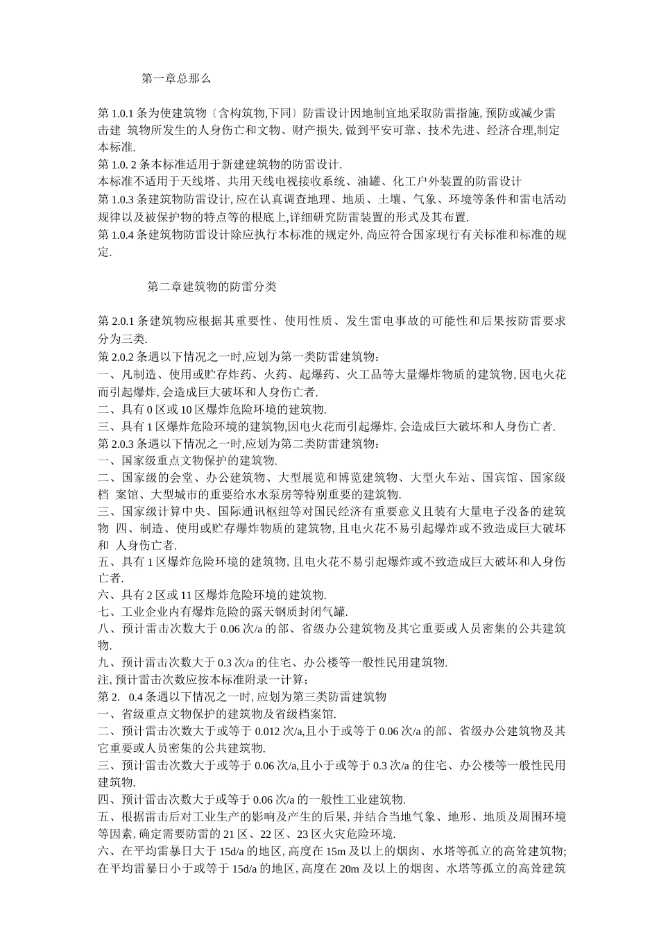 防雷接地设计规范-防雷接地规范_第1页