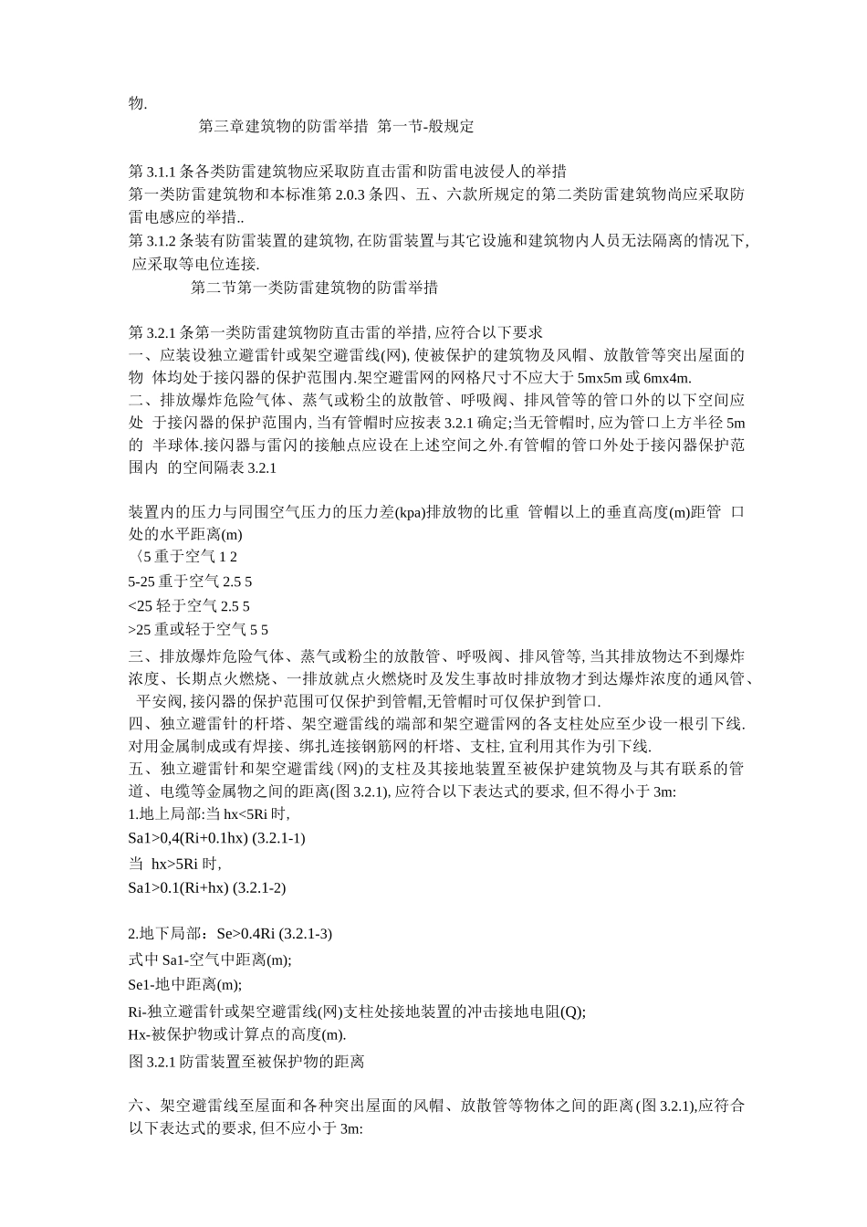 防雷接地设计规范-防雷接地规范_第2页
