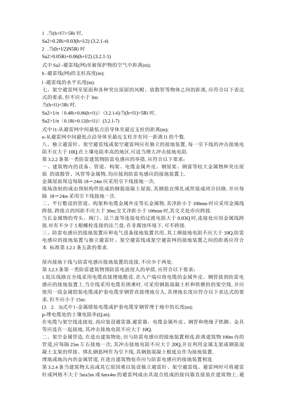 防雷接地设计规范-防雷接地规范_第3页