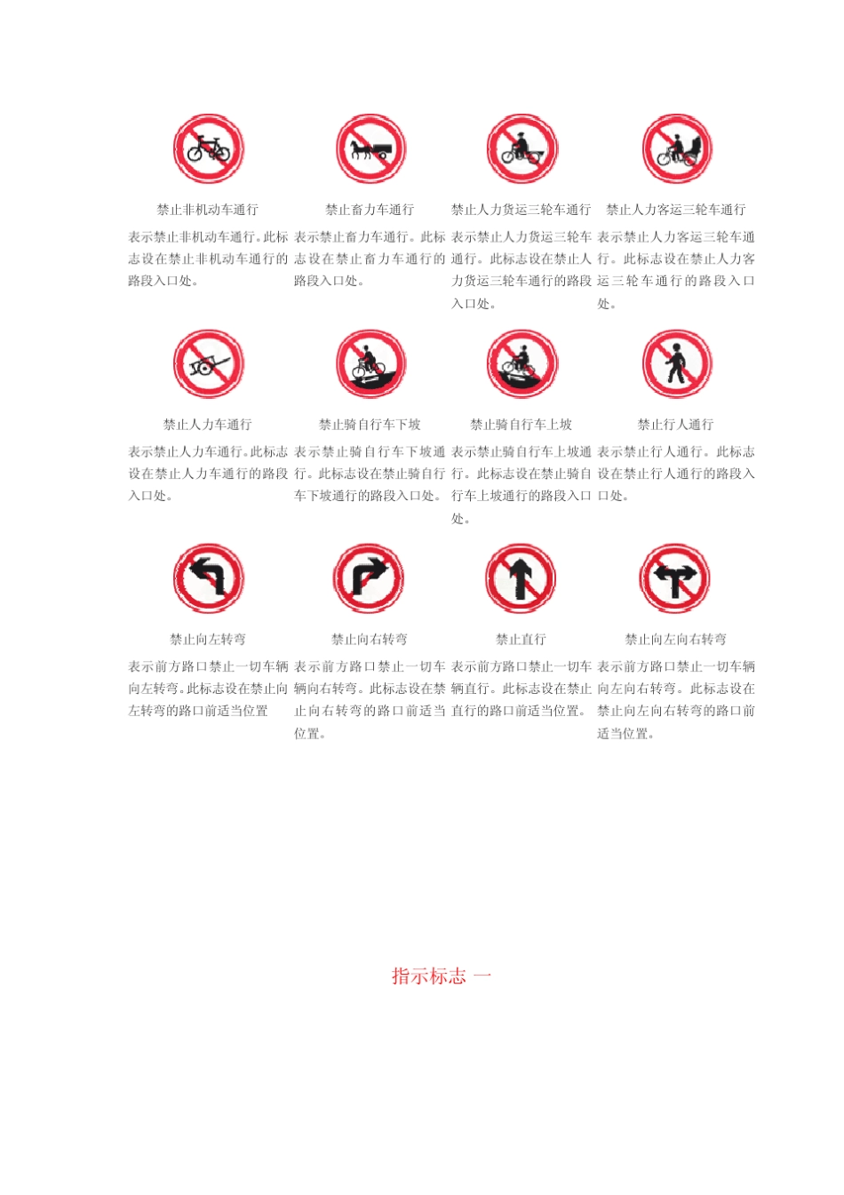 道路标志注释全图(彩图)_第3页