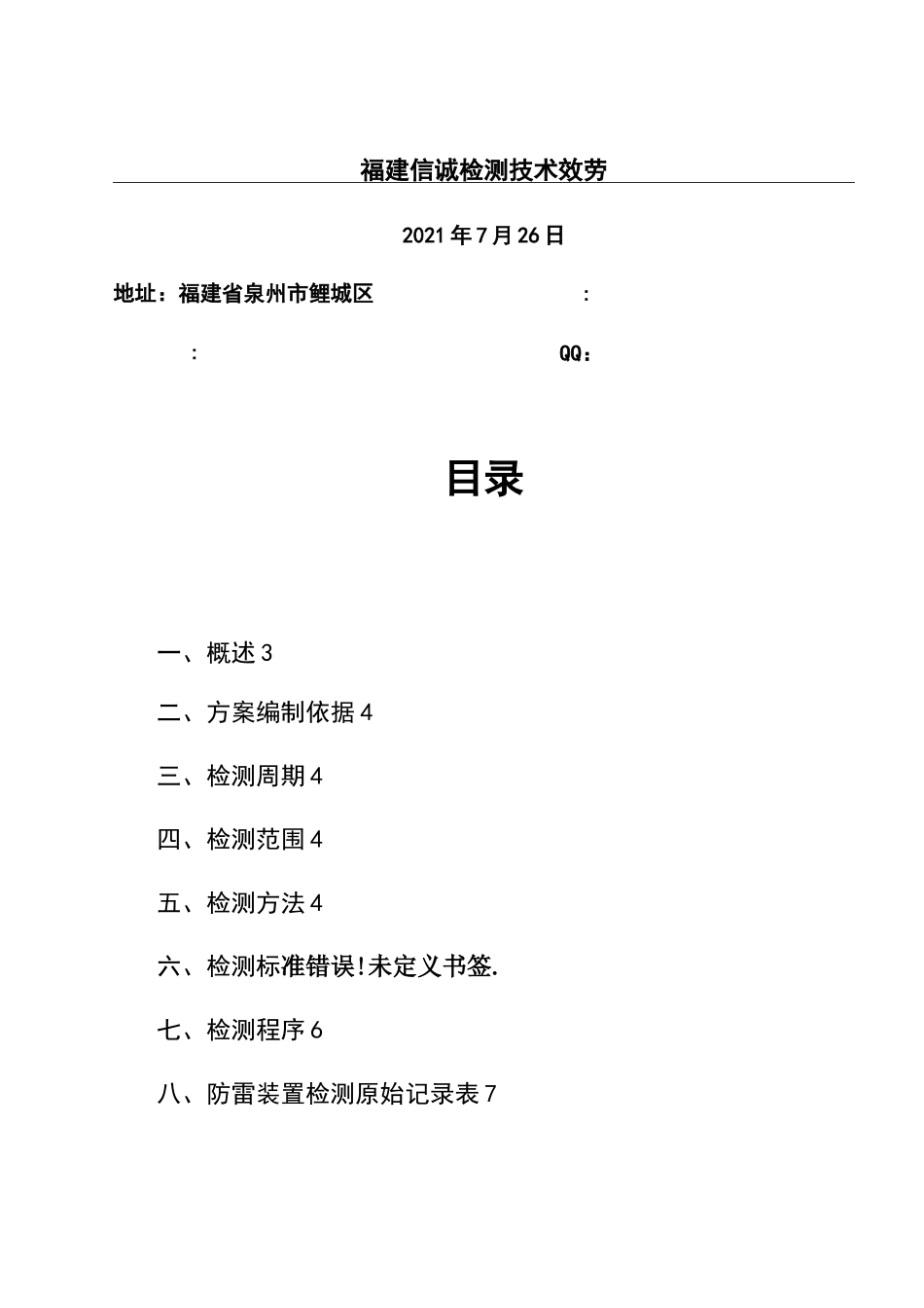 防雷检测方案_第2页