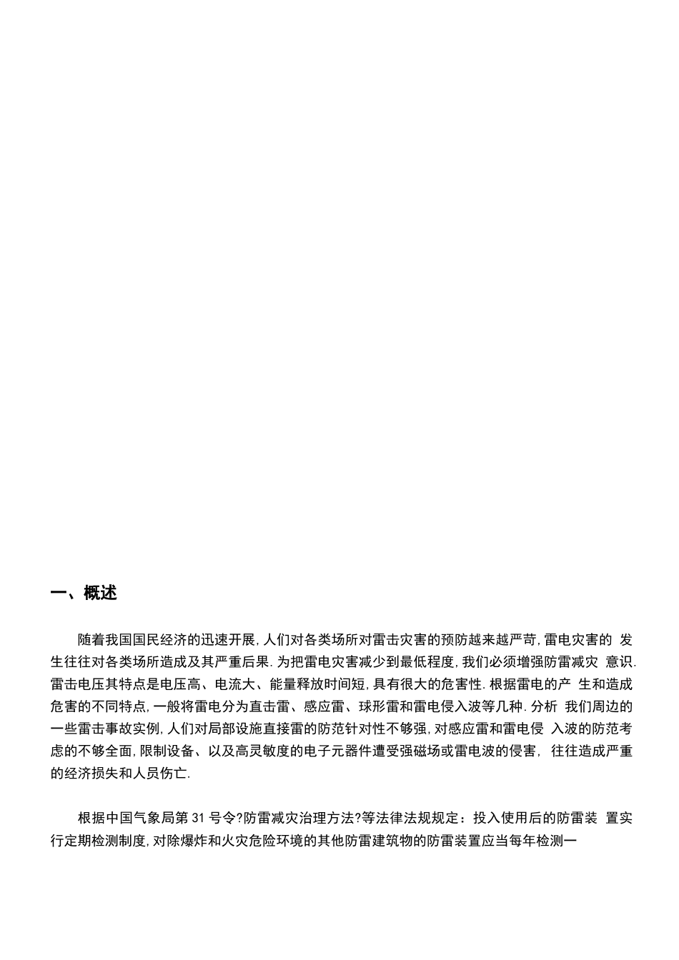 防雷检测方案_第3页