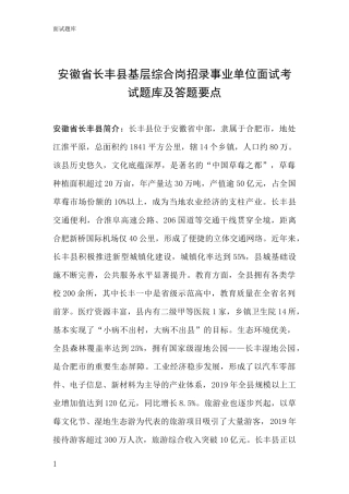 安徽省长丰县基层综合岗招录事业单位面试考试题库及答题要点