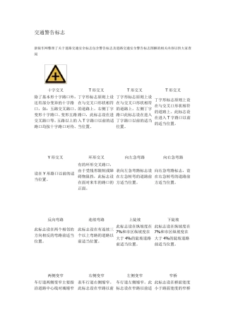 道路标示大全
