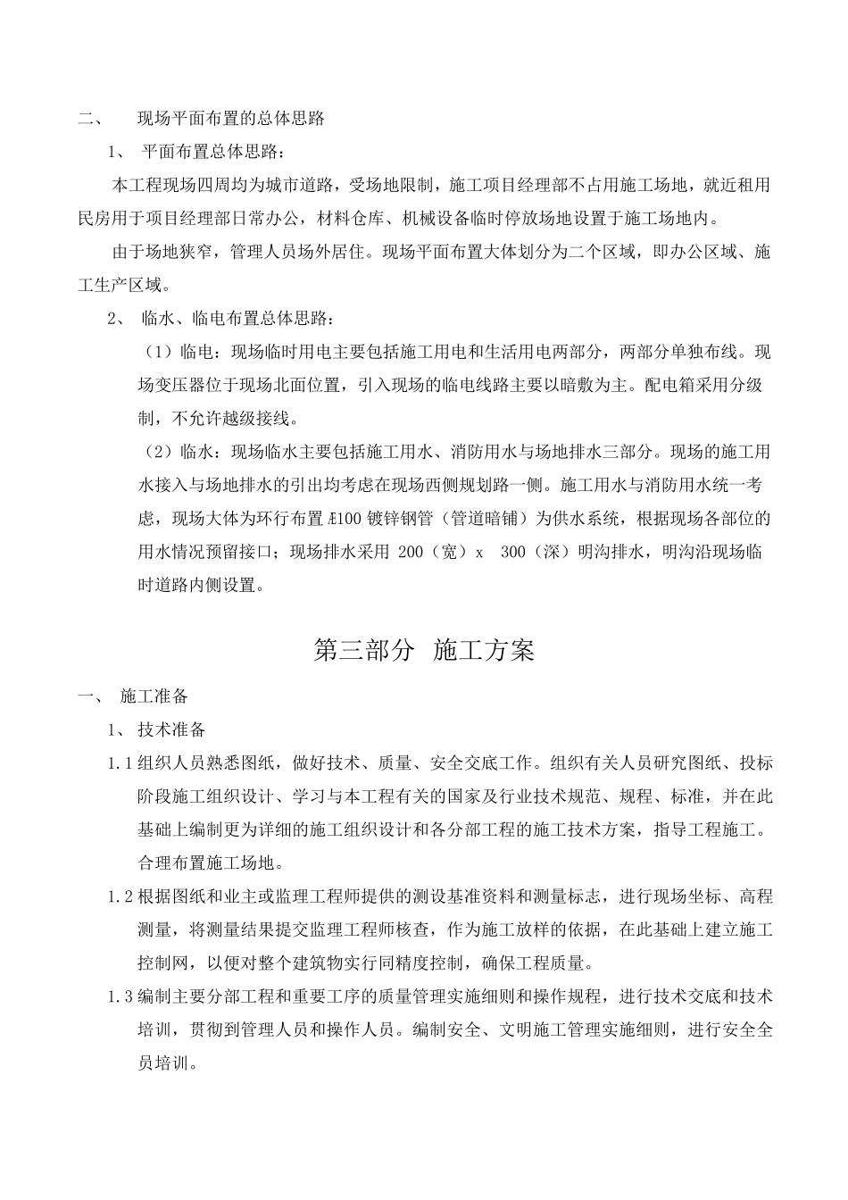 道路标线、停车位施画施工组织设计_第2页