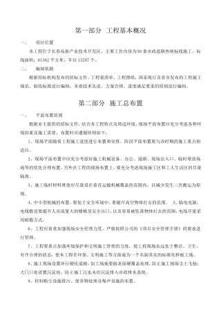 道路标线、停车位施画施工组织设计