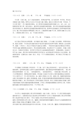 道路桥梁专业实习日记39篇