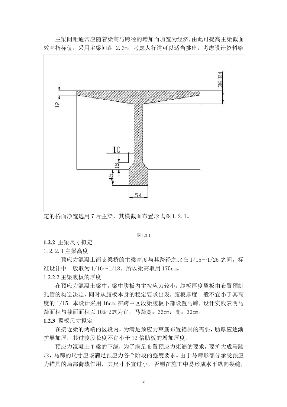 道路桥梁交通工程课程设计30m预应力钢筋混凝土简支T型梁设计_第2页