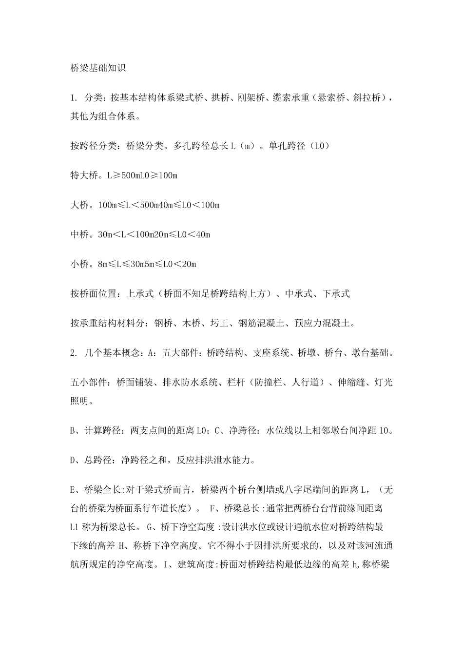 道路桥梁基础知识_第1页
