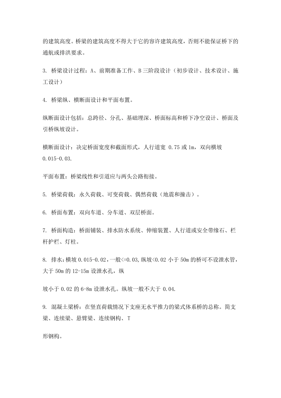 道路桥梁基础知识_第2页