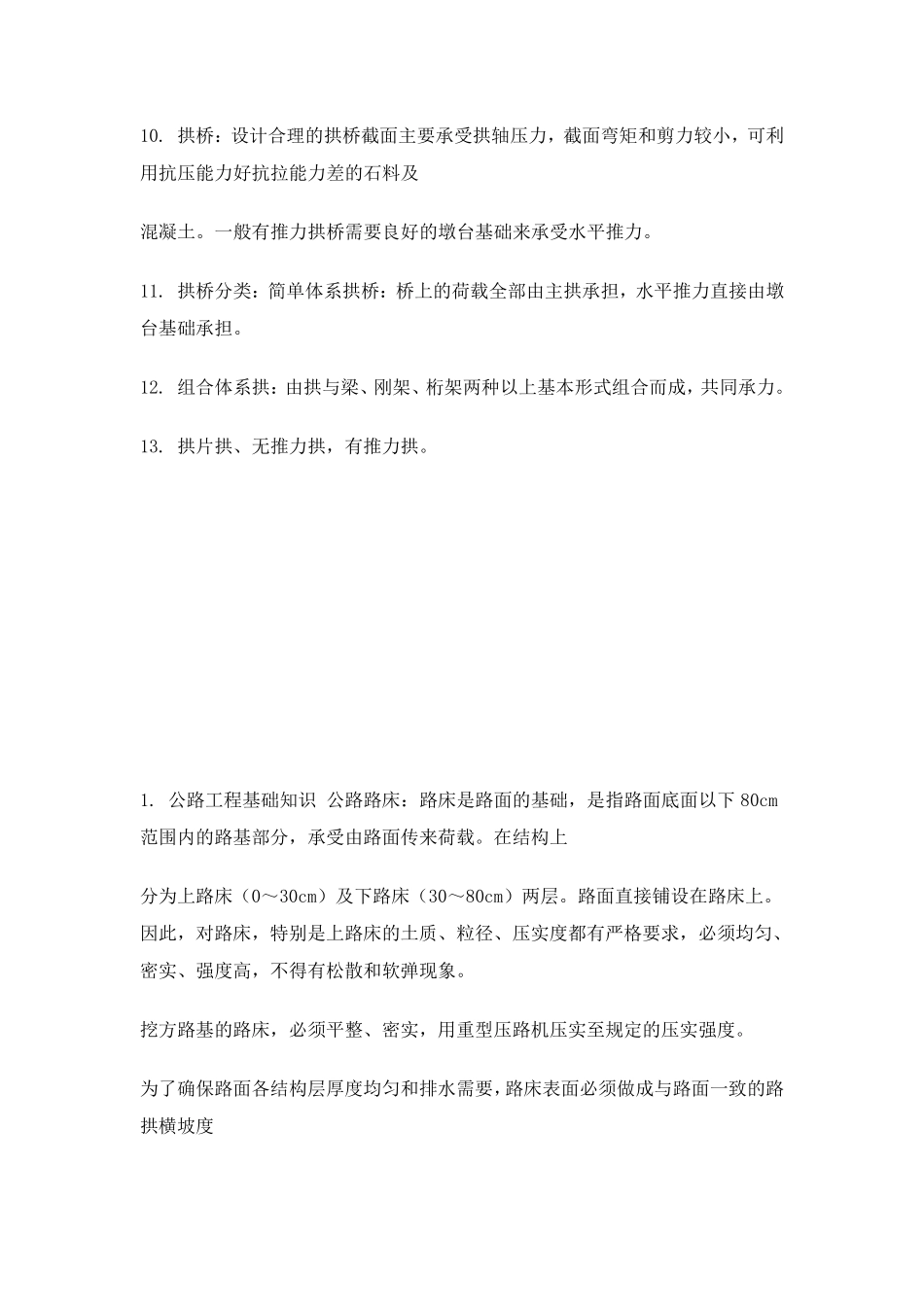 道路桥梁基础知识_第3页