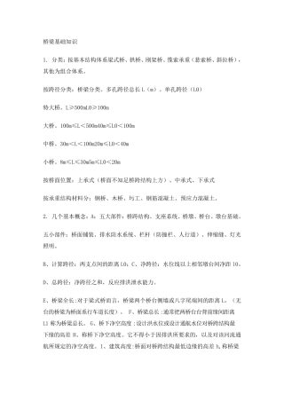 道路桥梁基础知识