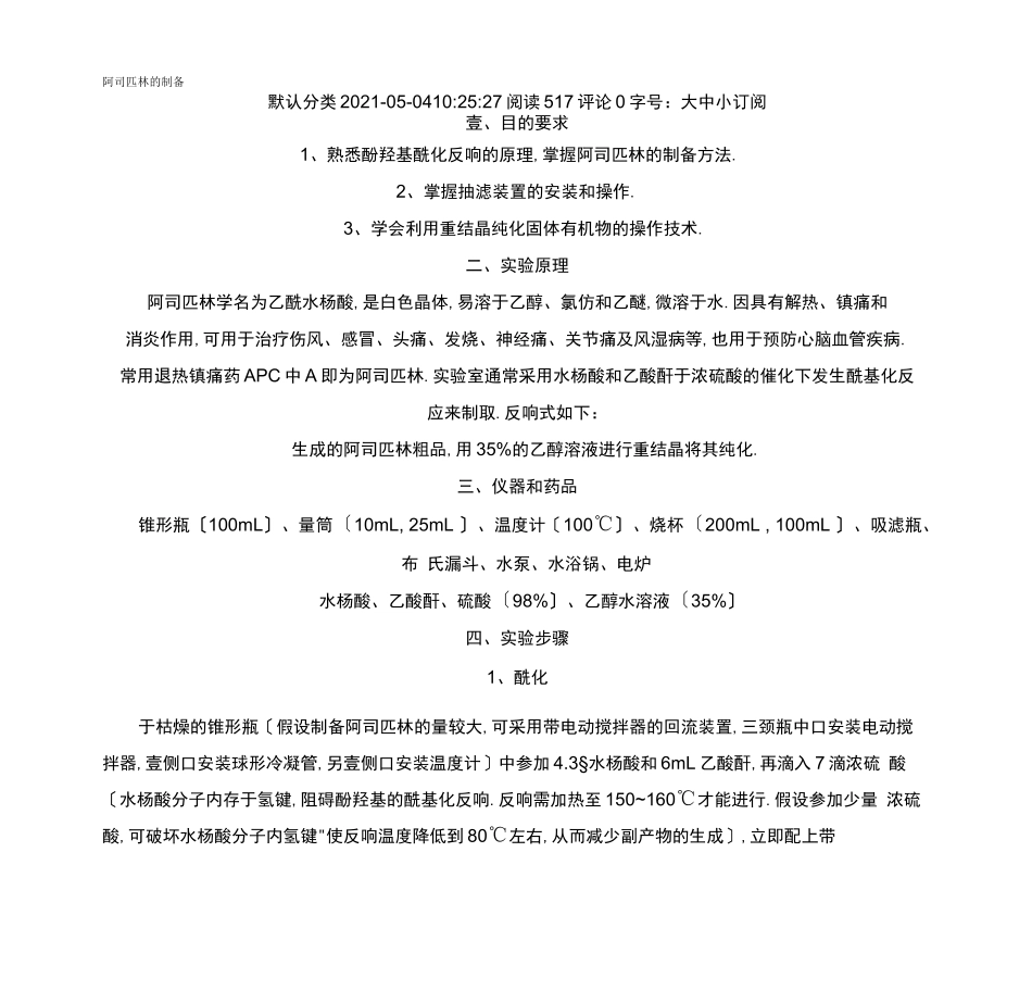 阿司匹林的制备方案_第2页