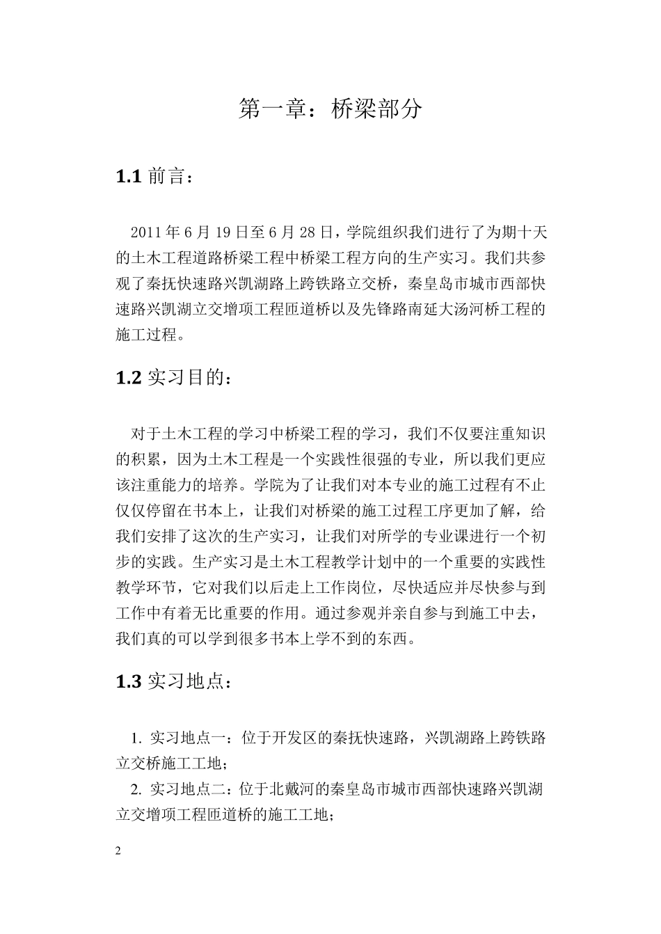 道路桥梁实习报告_第2页
