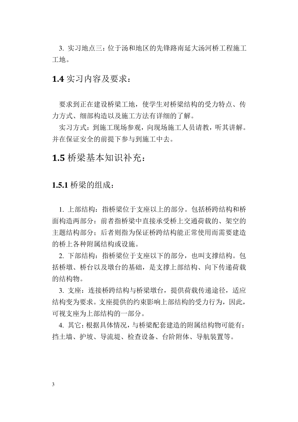 道路桥梁实习报告_第3页