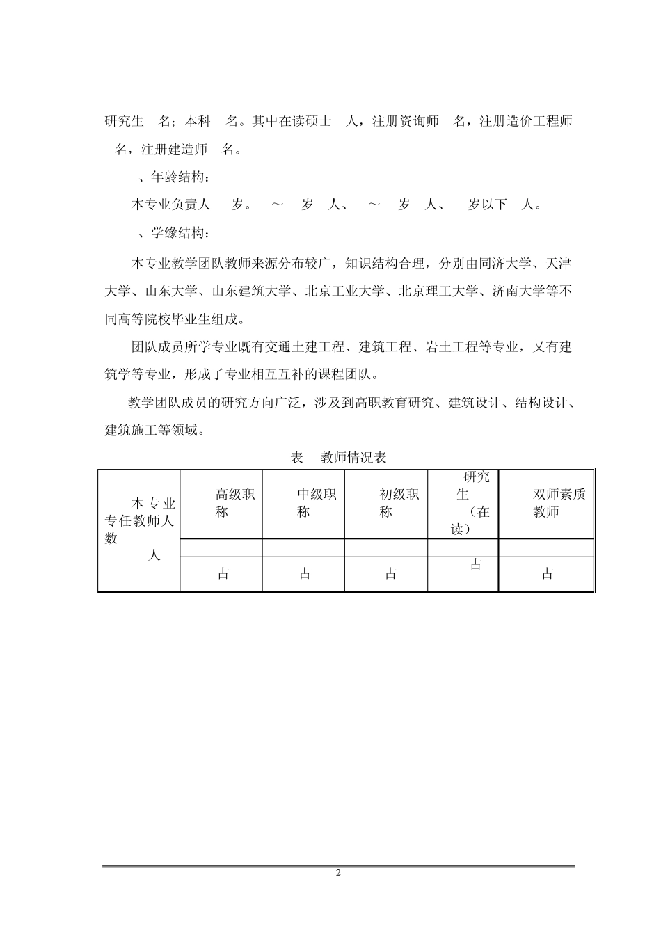 道路桥梁工程专业建设总结_第2页