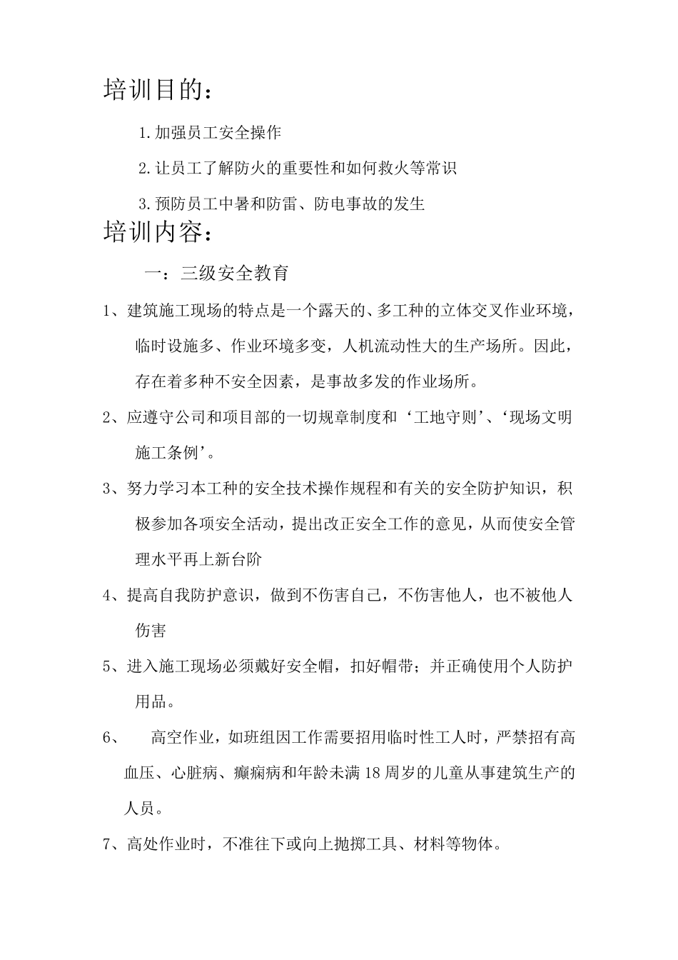 道路桥梁工程安全会议记录_第2页