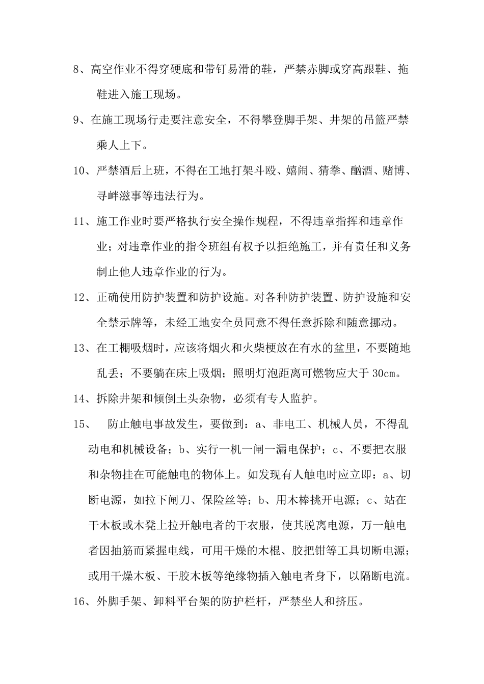 道路桥梁工程安全会议记录_第3页