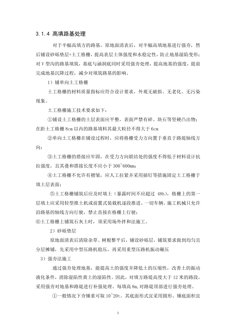 道路桥梁工程施工技术_第2页