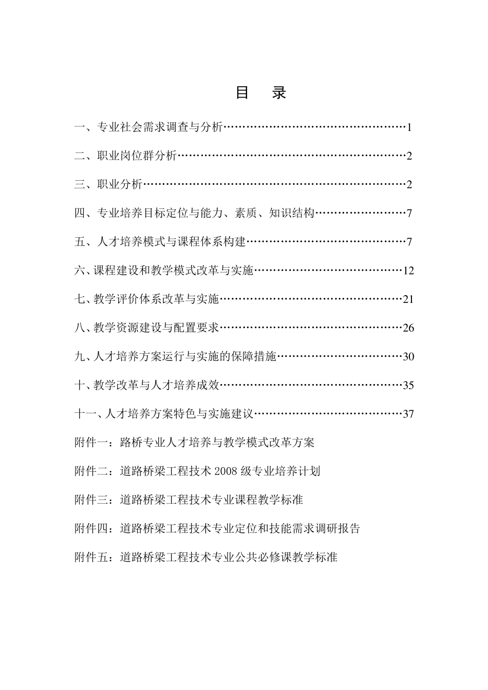 道路桥梁工程技术专业人才培养方案_第3页
